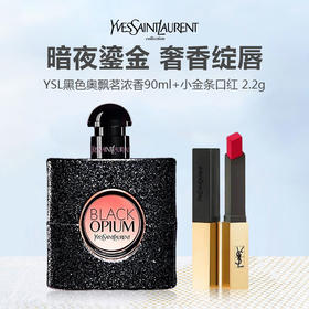 【礼盒礼袋】YSL/圣罗兰香水黑色奥飘茗浓香90ml+YSL小金条口红 2.2g