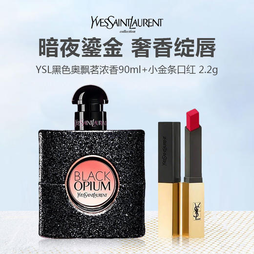 【礼盒礼袋】YSL/圣罗兰香水黑色奥飘茗浓香90ml+YSL小金条口红 2.2g 商品图0
