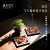 预售｜敦煌研究院 【敦煌飞天福愿藻井香盘】 线香室内香插博物馆文创香盘 商品缩略图1