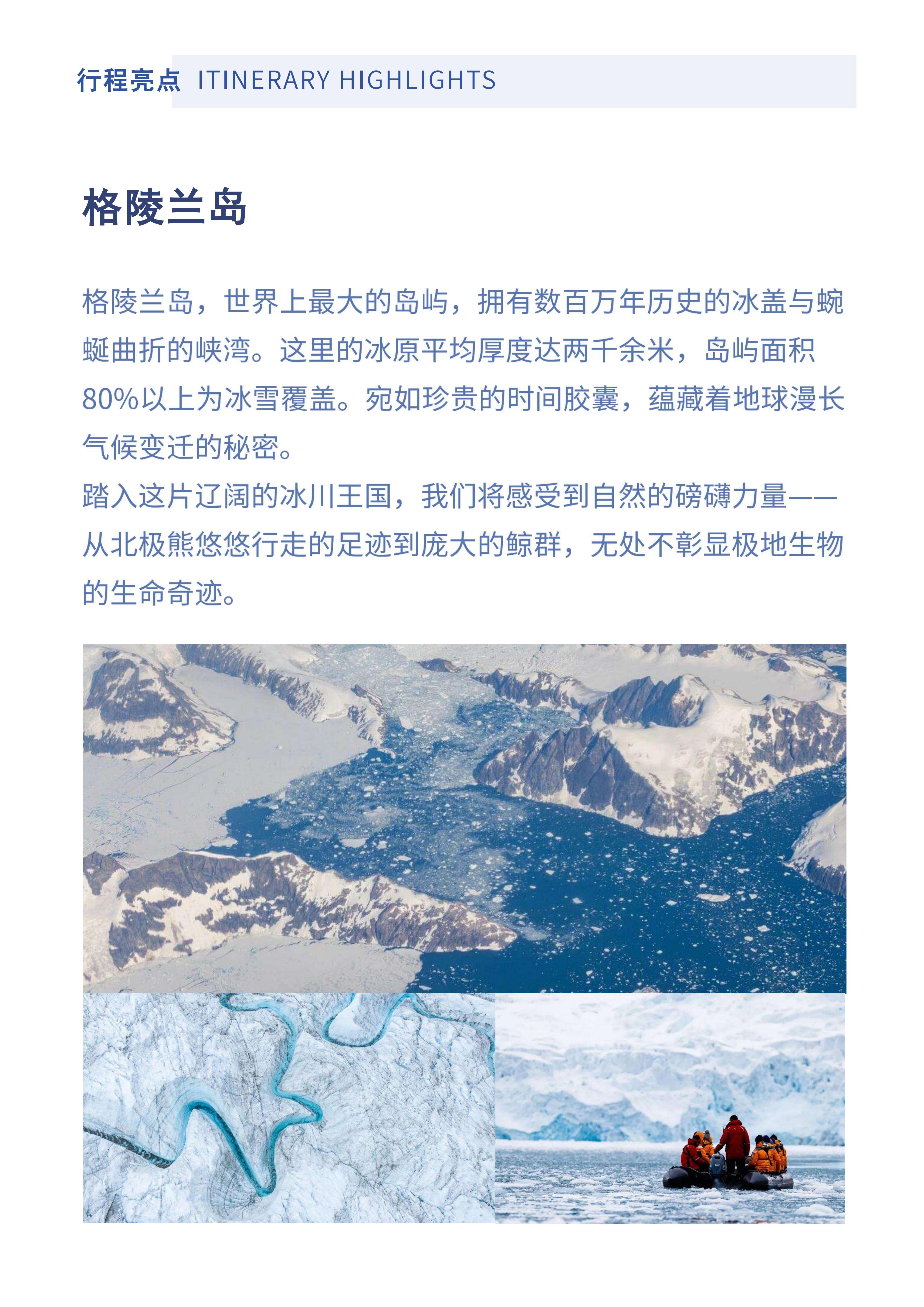 2026船客X中国国家地理号北极三岛考察_船客旅行家