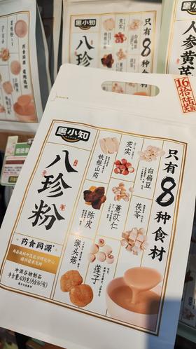 【2包减5元】黑小知养生系列 八珍粉/七白粉/铁棍山药粉/人参黄芪元气粉 科学配比 真材实料 0添加  配料表只有纯粉