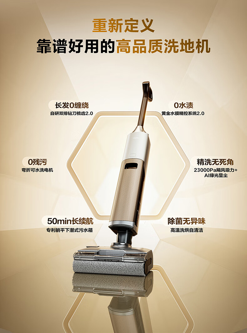 海尔【麦浪套系】洗地机追光H1净界大师洗拖吸一体自动清洗拖地机器人【可水冲地刷 180°平躺防缠】