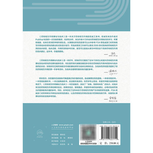 药物相互作用基础与临床 第4四版 刘治军 韩红蕾 药物机互作用基础知识 临床常见药物相互作用各论 9787117367714人民卫生出版社 商品图2