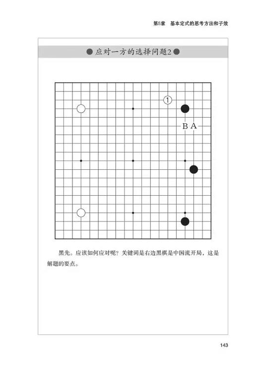 正版新书：围棋子效 定价58 商品图6