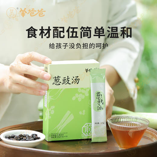 升级【葱豉汤】葱豉味偏浓 温和不伤身 换季常备 商品图3