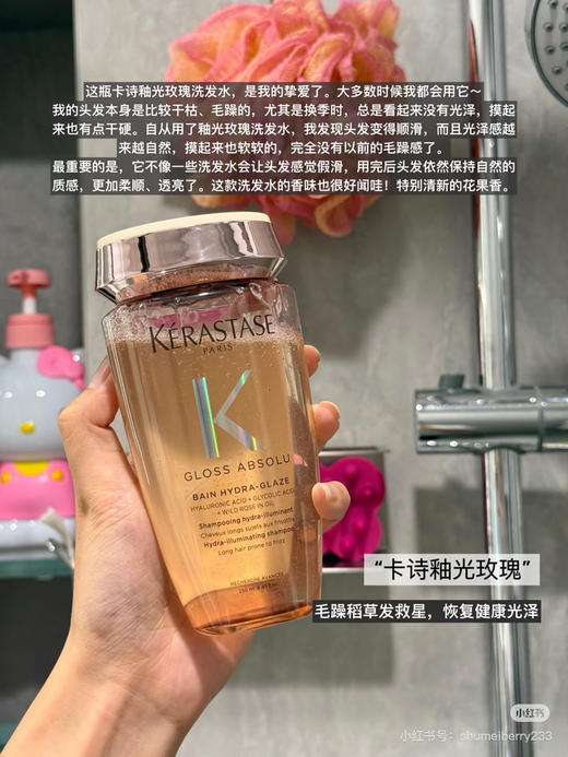 2025新品！卡诗釉光玫瑰洗发水/护发精油/护发素保湿柔顺改善毛躁 商品图4