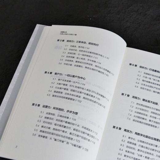 出海七力：支撑出海增长的真实力量 助力企业出海实战案例手册 洞察规划运营组织全球化战略创新 创业者企业家管理者经管书籍 商品图2