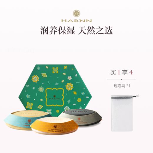 品牌直发 HARNN米糠精油皂清洁保湿伴手礼礼盒装100g*3 商品图0