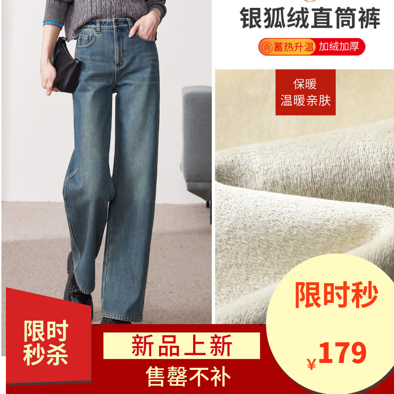 【银狐绒-直筒牛仔】逸阳冬新品加绒加厚复古高腰窄版阔腿裤4879