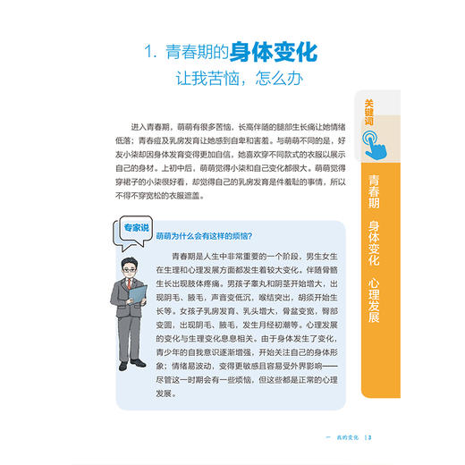 阳光对话青少年 相约健康百科丛书 赵敏 主编 聚焦青少年心理健康 从青少年自身出发为青少年心理问题答疑解惑 人民卫生出版社 商品图4