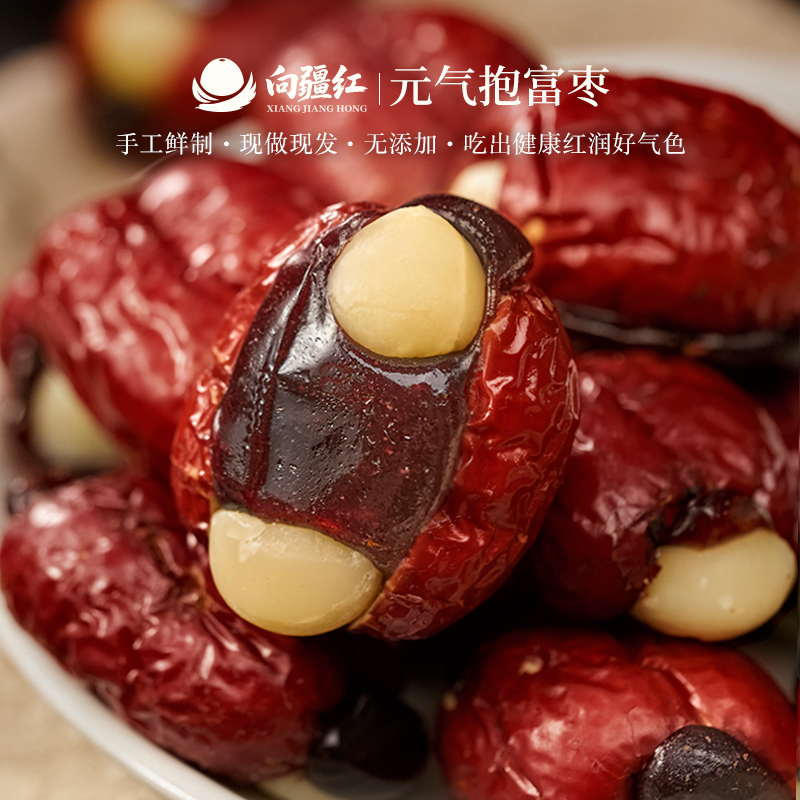 【买4送1】向疆红元气抱富枣 125g/袋(约7-9颗)