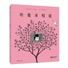 【独家旧书3折】精装儿童绘本 听幾米唱歌 二手书籍（新疆 西藏 甘肃 青海 海南不包邮）bj 商品缩略图0
