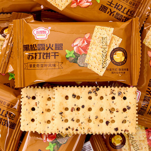【轻薄酥脆！咸香不腻】香味四溢，独立包装，黑松露火腿苏打饼干整箱梳打饼咸味面包薄脆超市零食。ja 商品图0