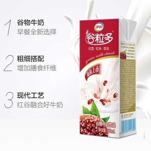 伊利谷粒多红谷牛奶饮品250ml*12 商品图2