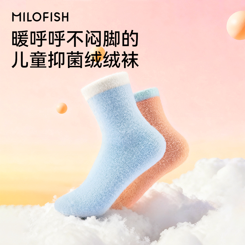 *MILOFISH米乐鱼儿童抑菌秋冬款绒绒袜家居地板毛毛袜 3双装
