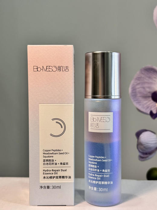 【以油养肤】华熙生物-BM肌活蓝铜胜肽双萃精华油30ml/瓶 商品图8