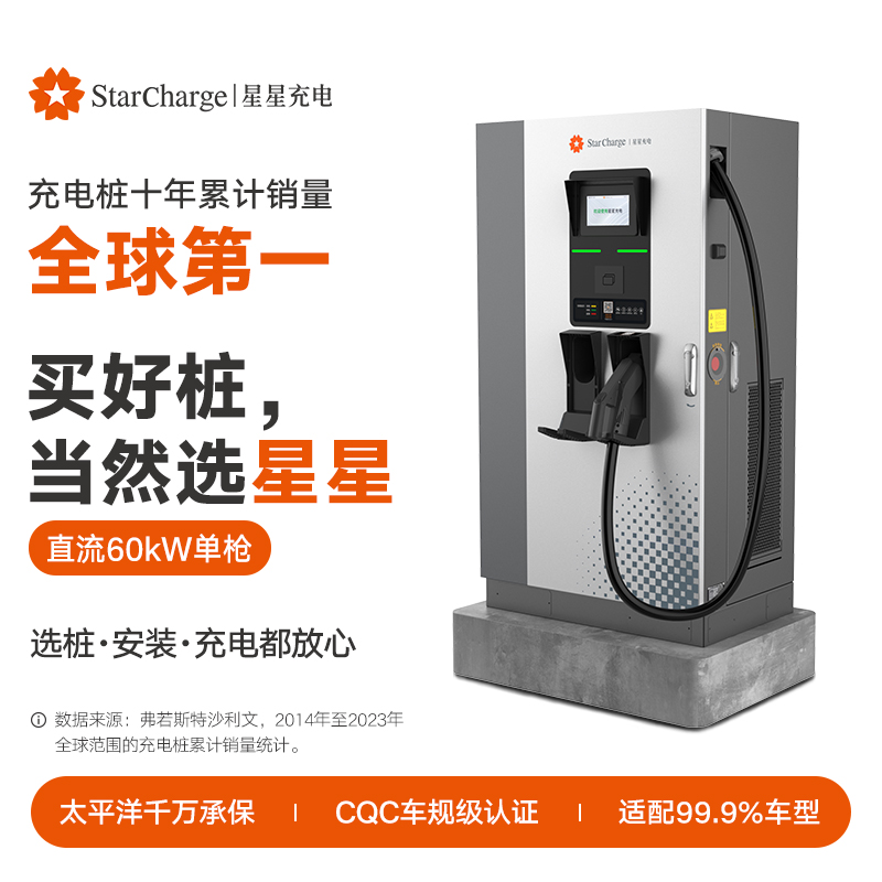 星星充电60kW单枪直流一体机