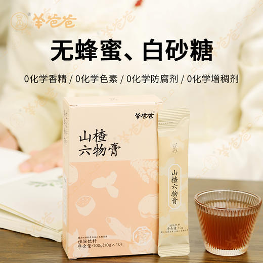 【山楂六物膏】盒装10条| 家中常备 肚肚好轻松  脾胃棒棒棒 商品图4
