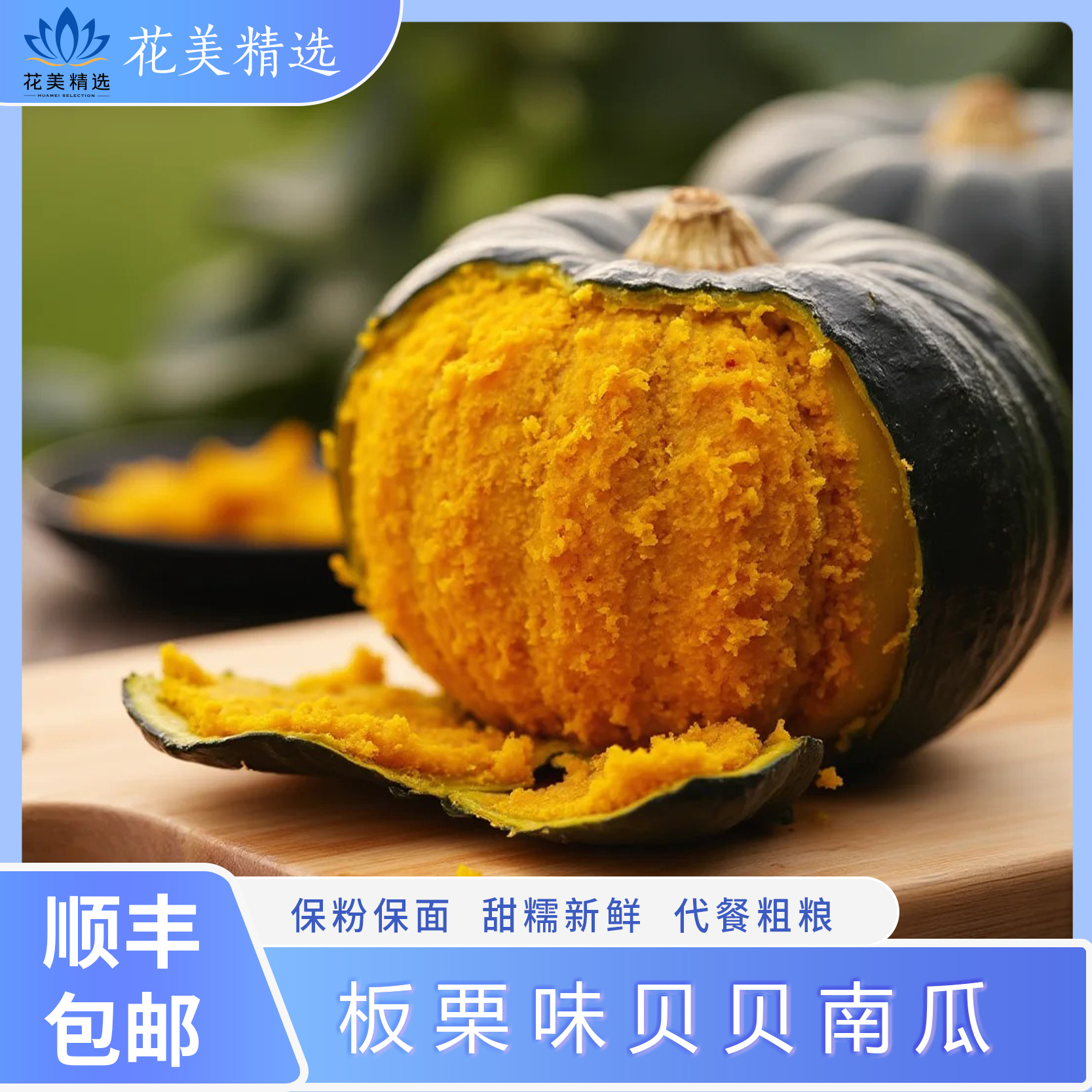 贝贝南瓜新鲜板栗味 软糯香甜顺丰包邮