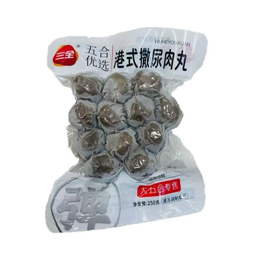 五合三全250g真空装港式撒尿肉丸 商品图0