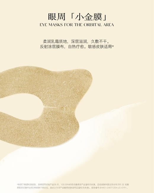 油霜同补！馥郁满铺晚香玉眼膜5片/盒抗皱紧致淡化细纹提亮 商品图6