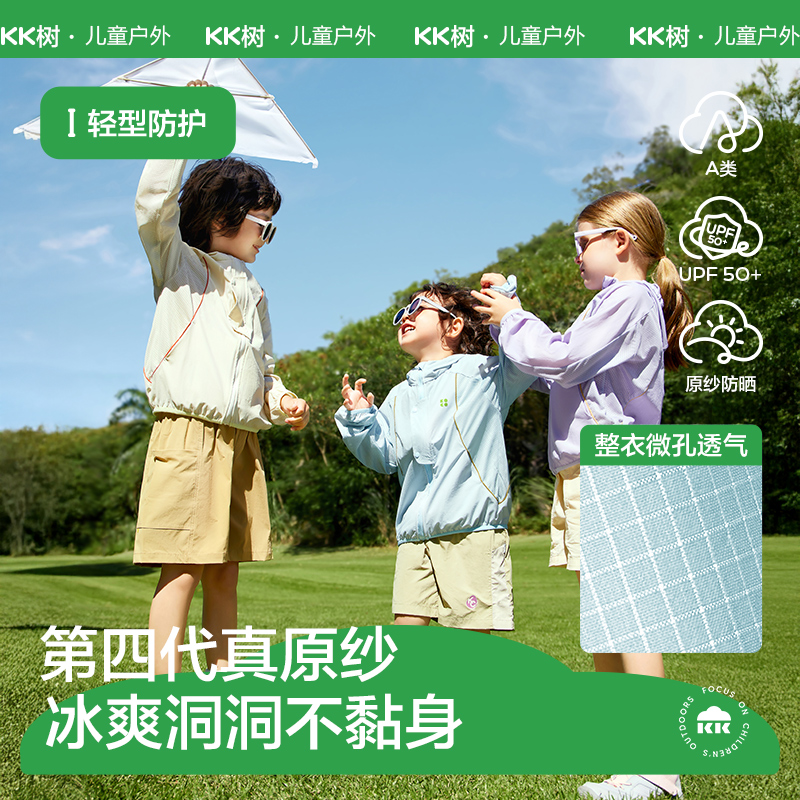 KK树冰奶酪真原纱防晒衣，原纱防晒，透气舒适，UPF50+