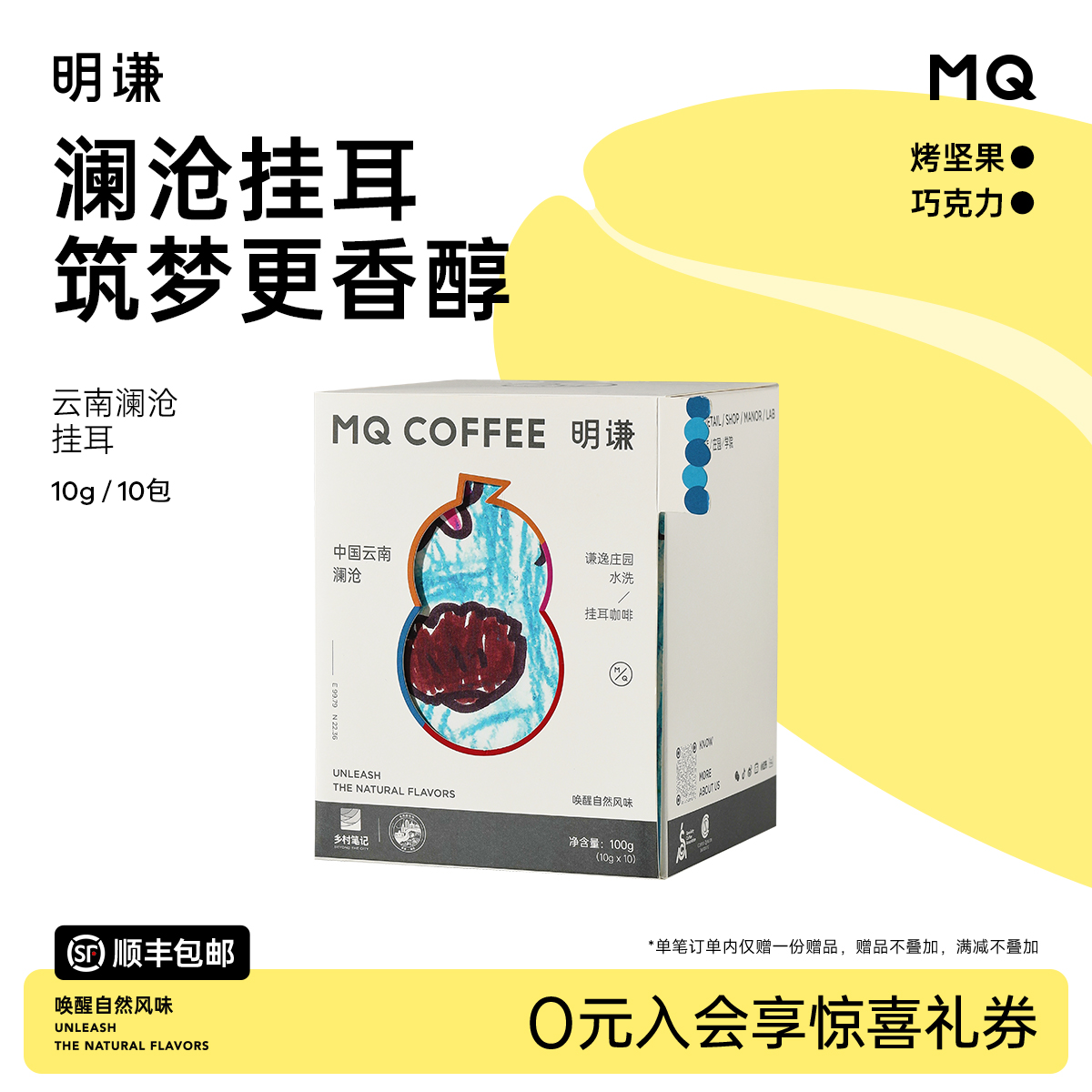 明谦澜沧庄园挂耳咖啡公益手冲美式黑咖啡拿铁咖啡挂耳式咖啡云南