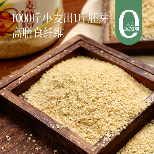 【39元满满2大罐】小麦胚芽 饱腹感很强  平衡饮食 高膳食纤维~ 商品图0
