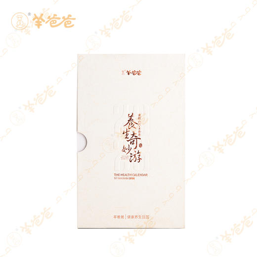 【羊爸爸健康养生日历2026】限量售|四季更迭，跟随日历24节气养生（售完即止） 商品图9