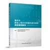 重庆市建设工程计价依据与造价纠纷典型案例解析 商品缩略图0