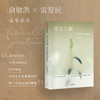 学会告别 生命终章的必修课 彭小华 著 商品缩略图0