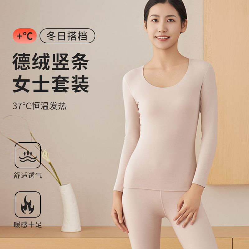 WEYO竖条德绒系列女士圆领保暖内衣打底衫套装，舒适亲肤，多色可选，A0931