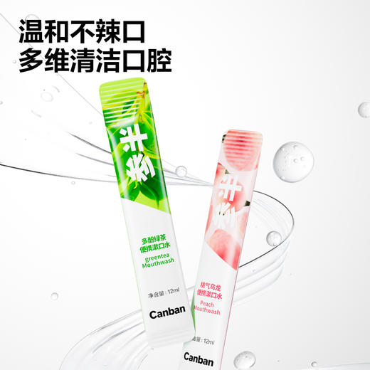 【爆品任选专区】参半多酚绿茶便携漱口水12条装 商品图3