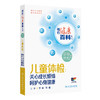 儿童体检 关心成长烦恼 呵护心身健康 相约健康百科丛书 李秋 张建 围绕儿童在成长过程中面临的生长发育 肥胖等 人民卫生出版社 商品缩略图1