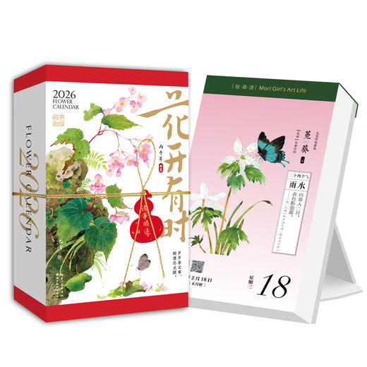 【2026日历】花开有时2026年日历 商品图2