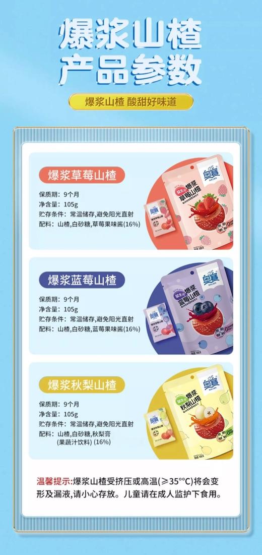 奥赛爆浆山楂球办公室零食水果味爆浆短保新升级爆浆秋梨山楂 商品图4