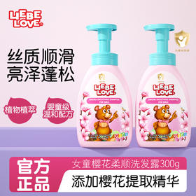 【速抢！买一送一！】利贝爱女童洗发水 宝宝滋润保湿柔顺洗发护发 二合一儿童洗发水