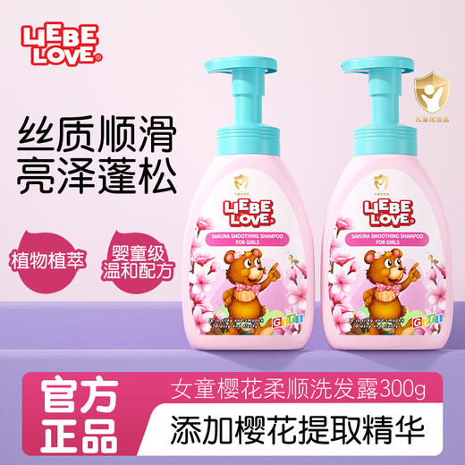 【速抢！买一送一！】利贝爱女童洗发水 宝宝滋润保湿柔顺洗发护发 二合一儿童洗发水 商品图0
