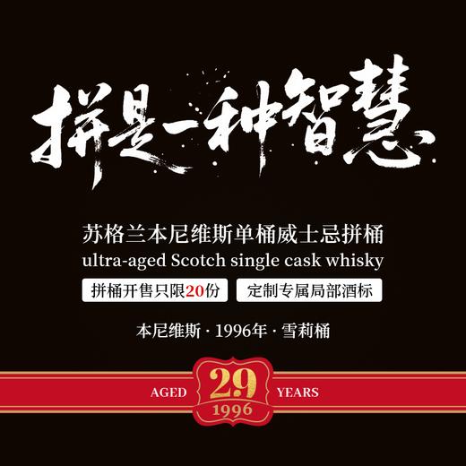 苏格兰本尼维斯单桶拼桶1份（20瓶/份） 商品图0