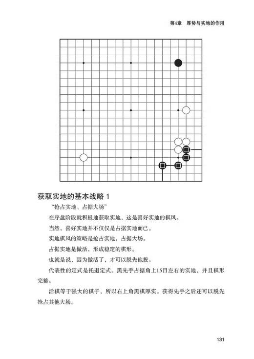 正版新书：围棋子效 定价58 商品图5