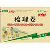 2025秋 新教材梳理卷小学语文数学英语一二三四五六年级上下册单元月考期中期末检测试卷全套 商品缩略图1
