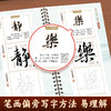 毛笔字卡每日一字练字帖临摹【楷书】颜真卿书法王羲之【行书】临摹成人初学者视频教学 商品缩略图2