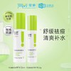 绽妍控油水乳油皮爽肤水乳液套装 清爽祛痘 修护平衡水油护肤套装 商品缩略图1