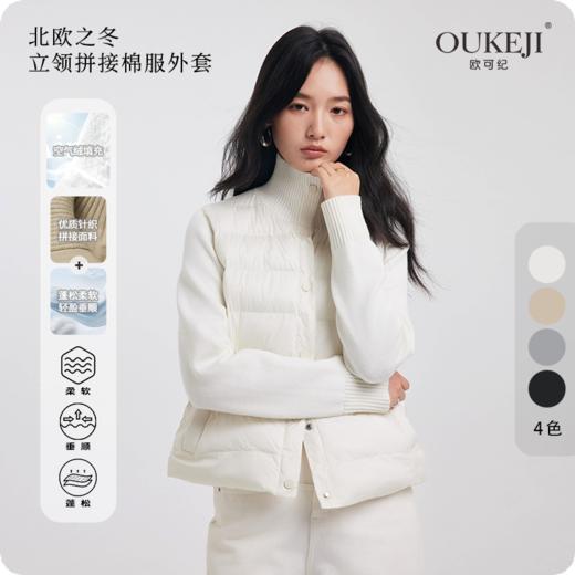 【3-5天发】时尚感的宝藏外套‼️【立领针织拼接棉服】【2511“羊毛”服装】 商品图0