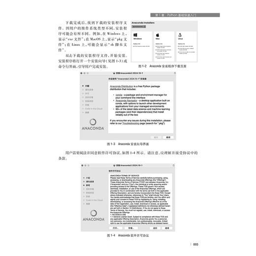 Python开发与财务应用/“人工智能与大数据+”财经类融媒体系列数材/金超杰 吴海波 吴超璇 主编/浙江大学出版社 商品图2