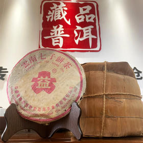 【新品】2003年918批次桃红大益普洱经典老熟茶 原件干仓一手仓真品  老原料压制纯正勐海味  醇厚柔滑 高品质老勐海茶厂熟茶 单片价
