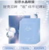 院线胶原水晶眼膜 商品缩略图1