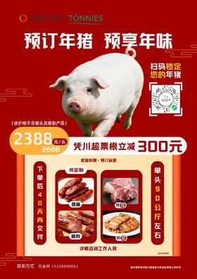 年猪预定专用链接