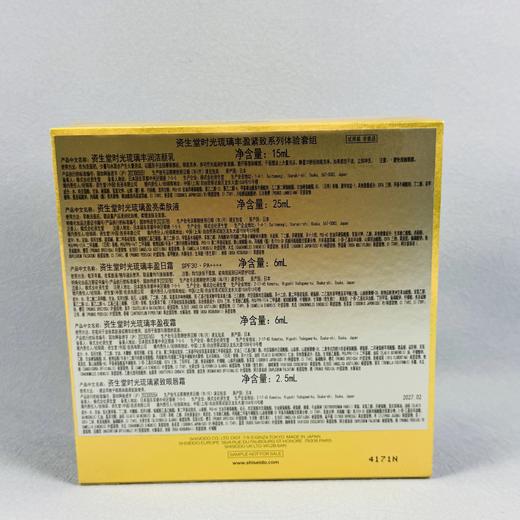 资生堂时光琉璃御藏洗面水乳日霜晚霜眼霜小样套装 商品图4