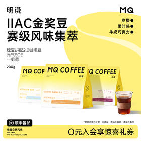 【IIAC金奖】明谦瑰夏拼配2.0元气一剪莓美式现磨意式黑咖啡奶咖拿铁